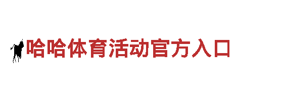 哈哈体育活动官方入口-汽车租赁服务提供商